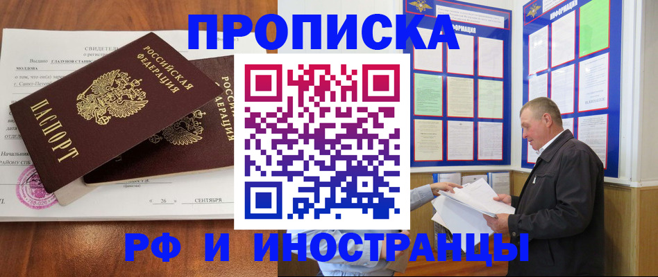 временная регистрация законно в Сельцо