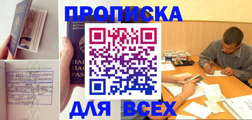 временная прописка в Сельцо