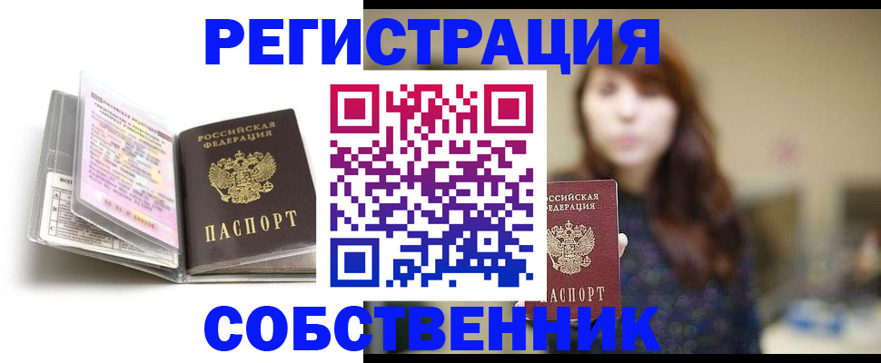 временная регистрация недорого в Сельцо