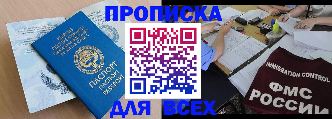 прописка для кредита в Сельцо